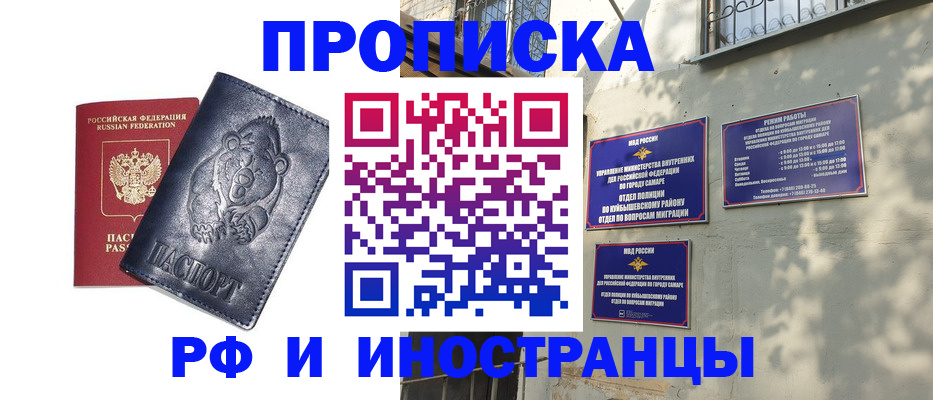 где прописаться в Норильске