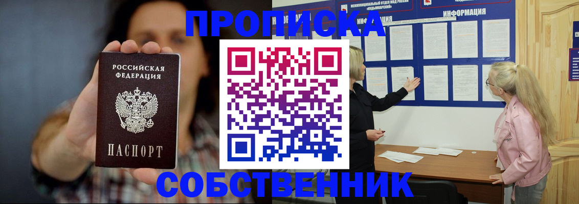 временная прописка в Норильске