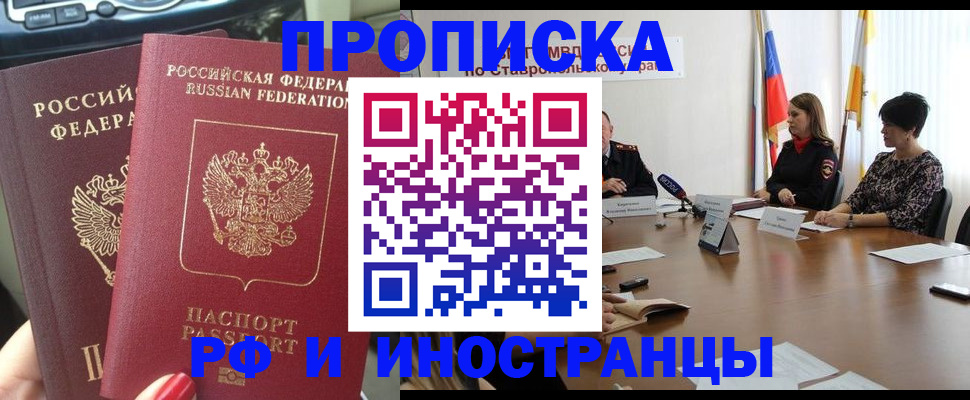 временная регистрация в Норильске