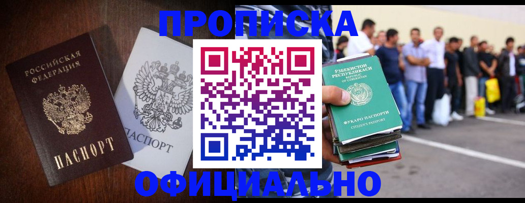 прописка паспорт в Норильске