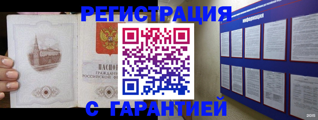 временная регистрация 2025 в Норильске