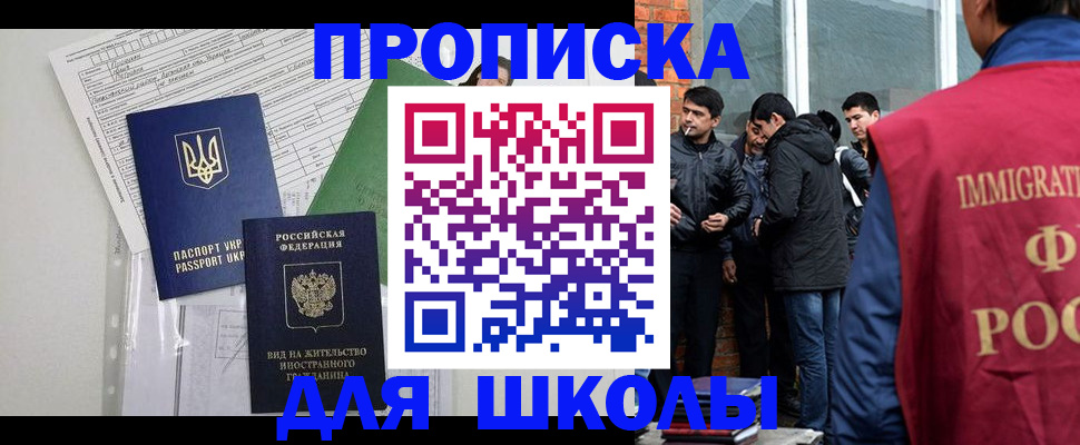 прописка штамп в Норильске