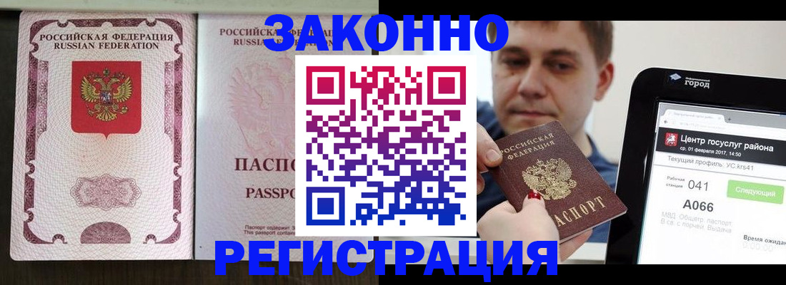 прописка 2025 в Норильске