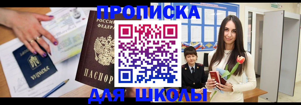 прописка в квартире в Норильске